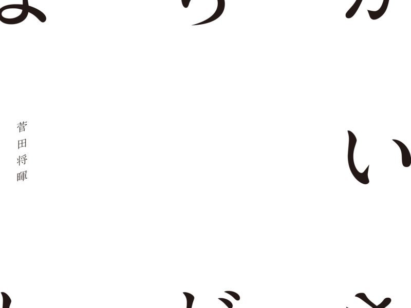 Machigaisagashi (Single)