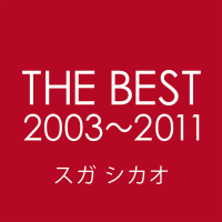 THE BEST 2003 - 2011