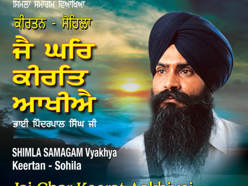 Jai Ghar Keerat Aakhiyei Part-2 Vol-34 (Single)