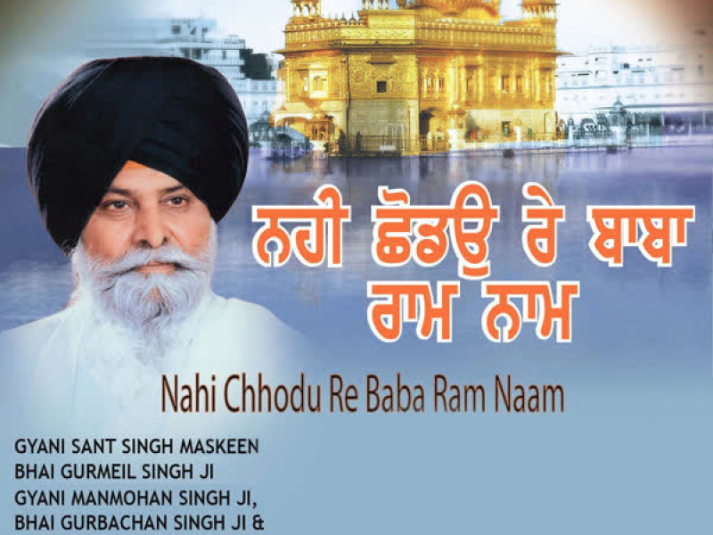 Nahin Chhodun Re Baba Ram Naam