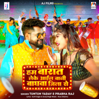 Ham Barat Leke Aail Bani Baghwa Jila Se (Single)