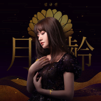 Lunar phase : B side (Single)