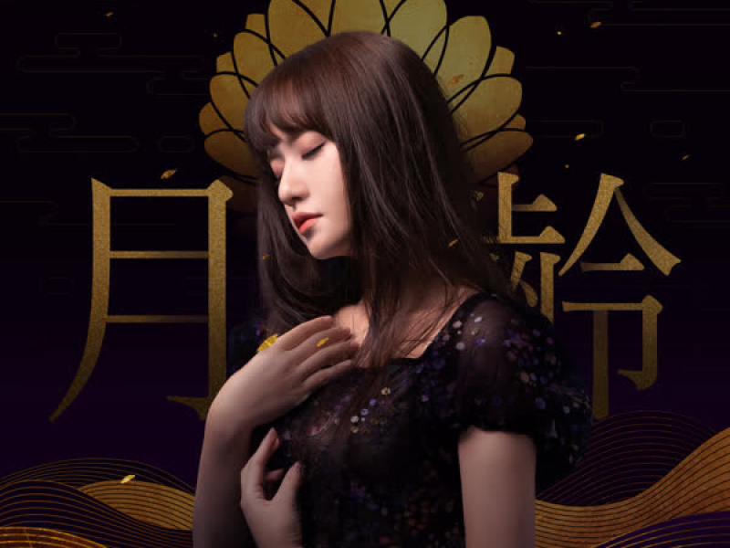 Lunar phase : B side (Single)