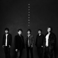 sayonarano kawarini (EP)