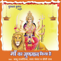 Maa Ka Gungaan Kiya Hai (EP)