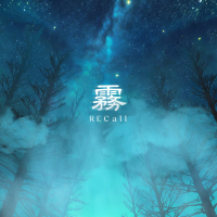霧 (Single)