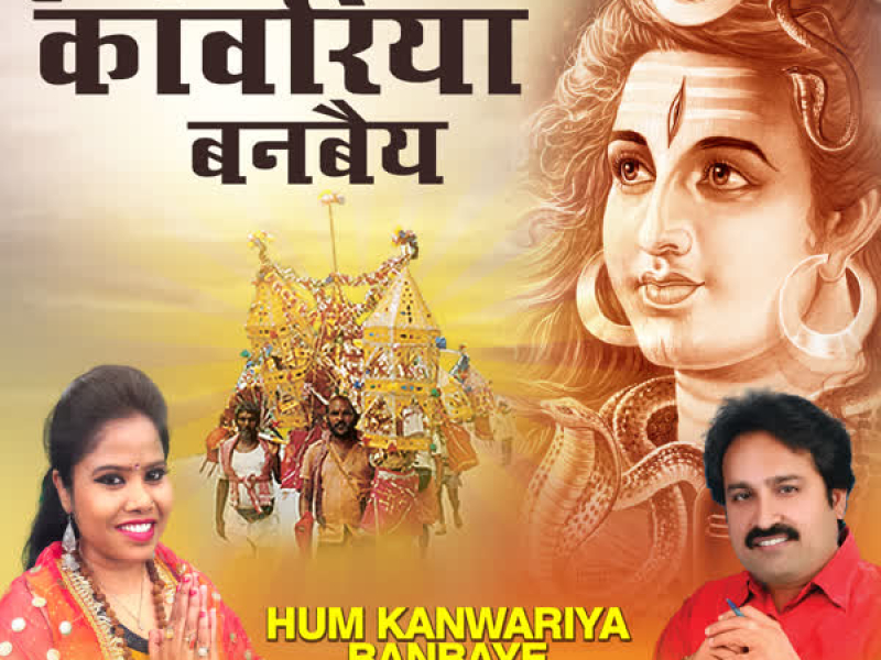 Hum Kanwariya Banbaye (Single)