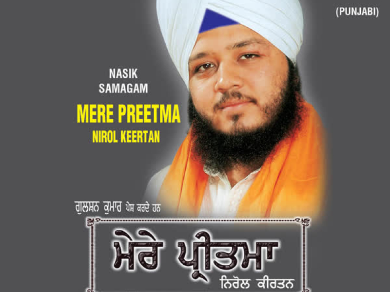 Mere Preetma-Nirol Keertan-Nasik Samagam Vol-69 (Single)