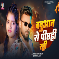 Babuaan Se Pichhahi Rahi (Single)