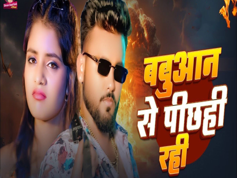 Babuaan Se Pichhahi Rahi (Single)