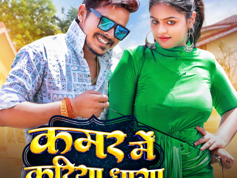 Kamar Me Kariya Dhaga (Single)