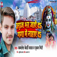 Aaj Bhar Jaye Da Ganga Me Nahaye Da (Single)