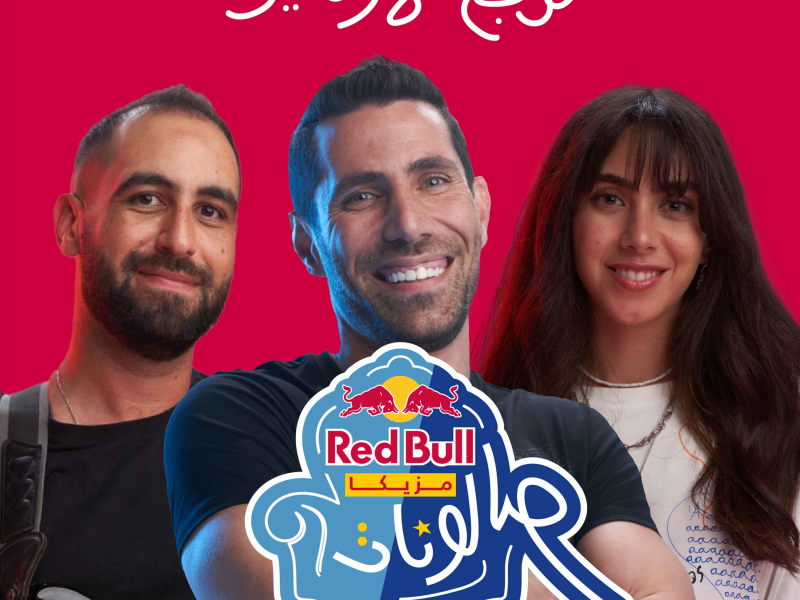 Nerga3 Le Awel Yom (Single)