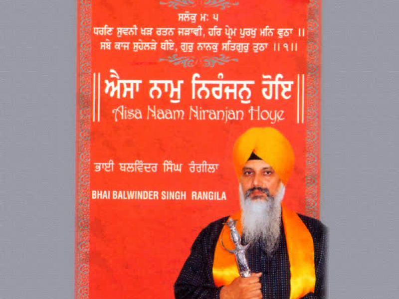 Aisa Naam Niranjan Hoye Vol-88