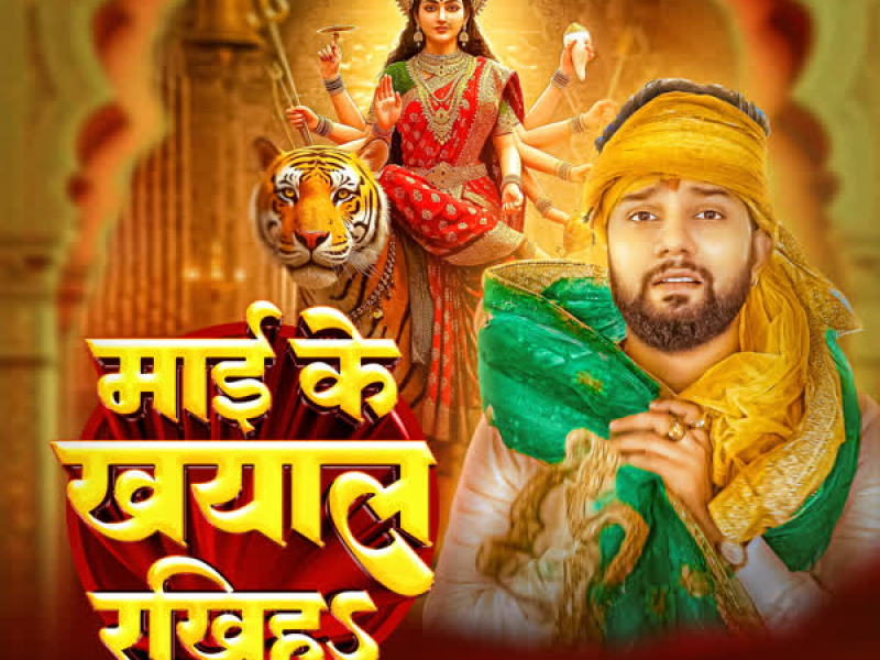 Mai Ke Khyal Rakhiha (Single)