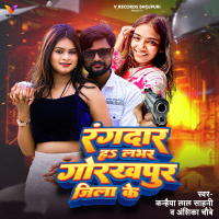 Rangdar Ha Labhar Gorakhpur Jila Ke (Single)