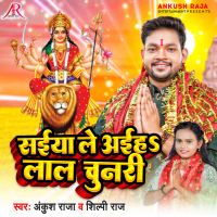 Saiya Le Aiha Lal Chunari (Single)