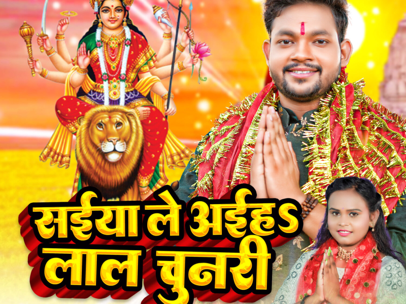 Saiya Le Aiha Lal Chunari (Single)