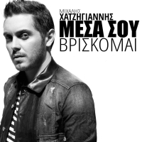 Mesa Sou Vriskomai (Single)