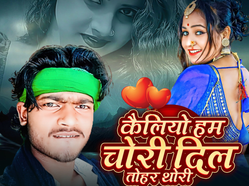 Kailiyo Hum Chori Dil Tohar Thori (Single)