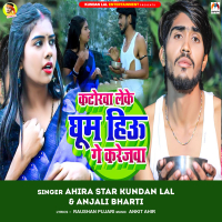 Katorva Leke Ghum Hiu Ge Karejva (Single)