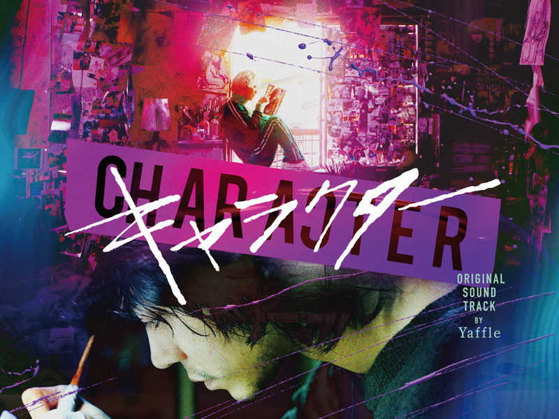 Character (Original Motion Picture Soundtrack)