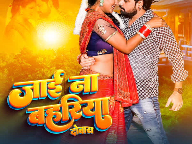 Jai Na Bahariya Dobara (Single)