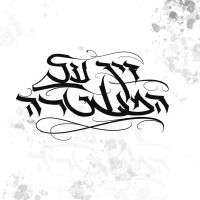 זין על המשטרה (Single)