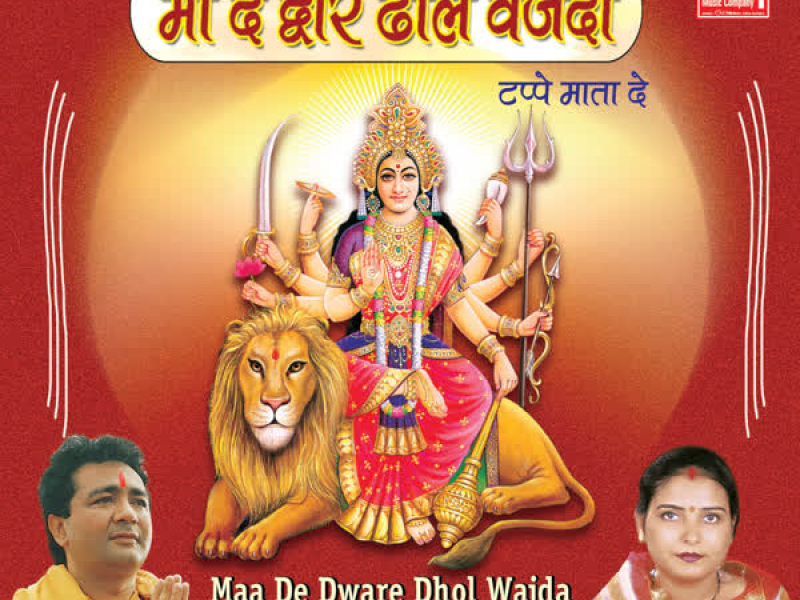 Maa De Dware Dhol Vajda (Single)