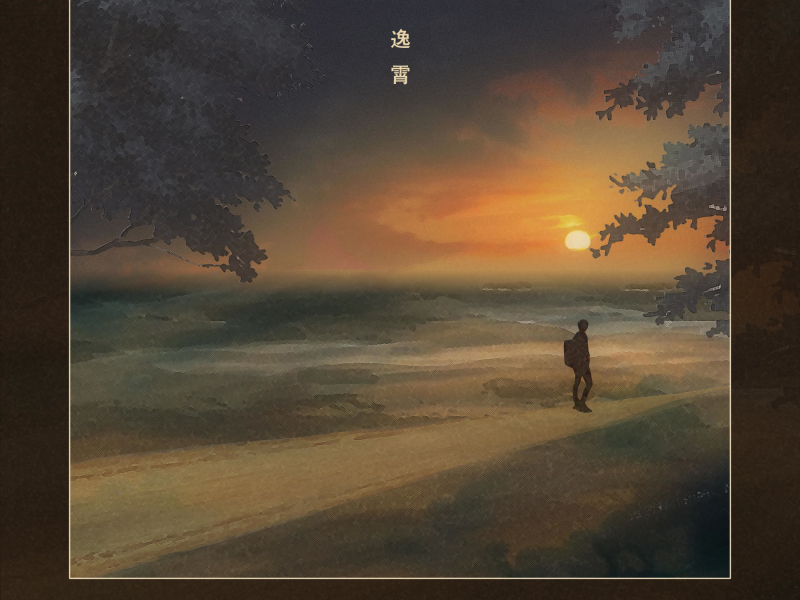 不过想分手 (Single)