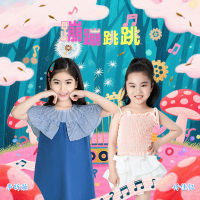 蹦蹦跳跳 (Single)