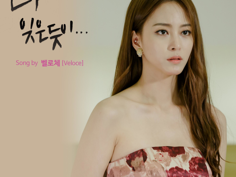 The birth of the beauty (Original Television Soundtrack), Pt. 7 (Single)