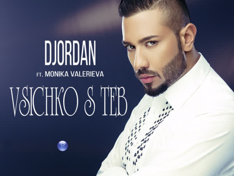 Vsichko s teb (Single)