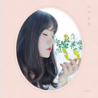 Your flower language (Single)