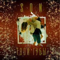 Твои губы (Single)