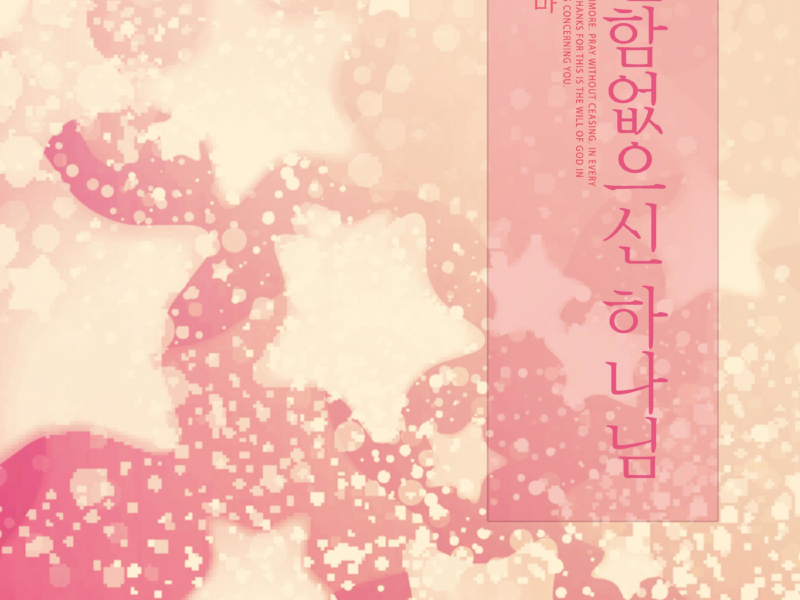 The unchanging God (Single)