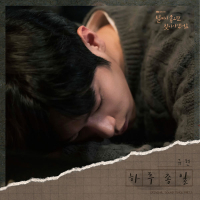 When the Weather is fine OST Part.3 (Single)