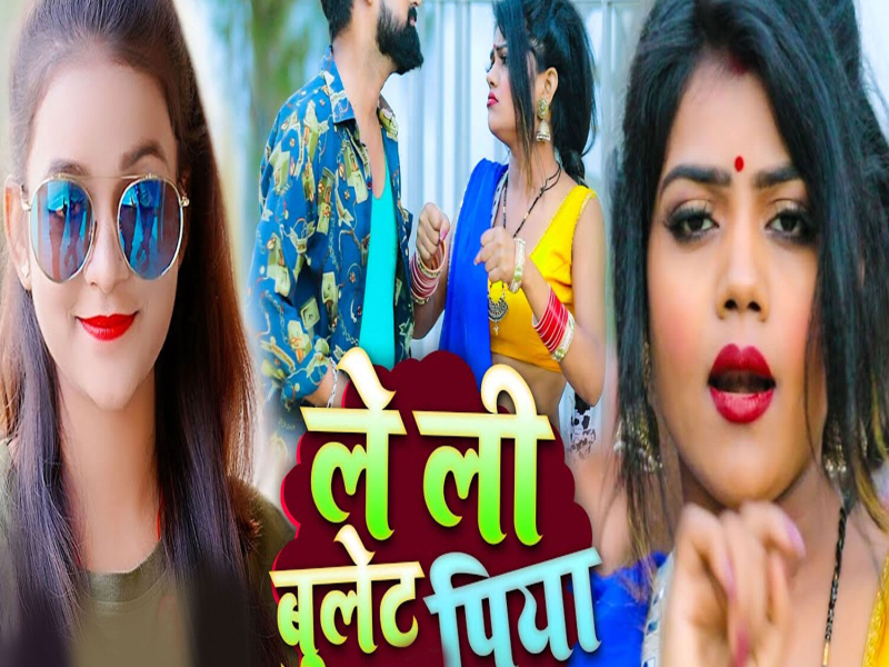 Leli Bullet Ye Piya (Single)