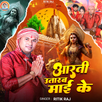Aarti Utarab Maai Ke (Single)