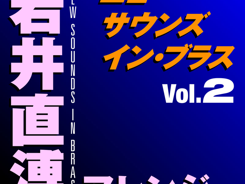 New Sounds In Brass Naohiro Iwai Arranged Vol.2