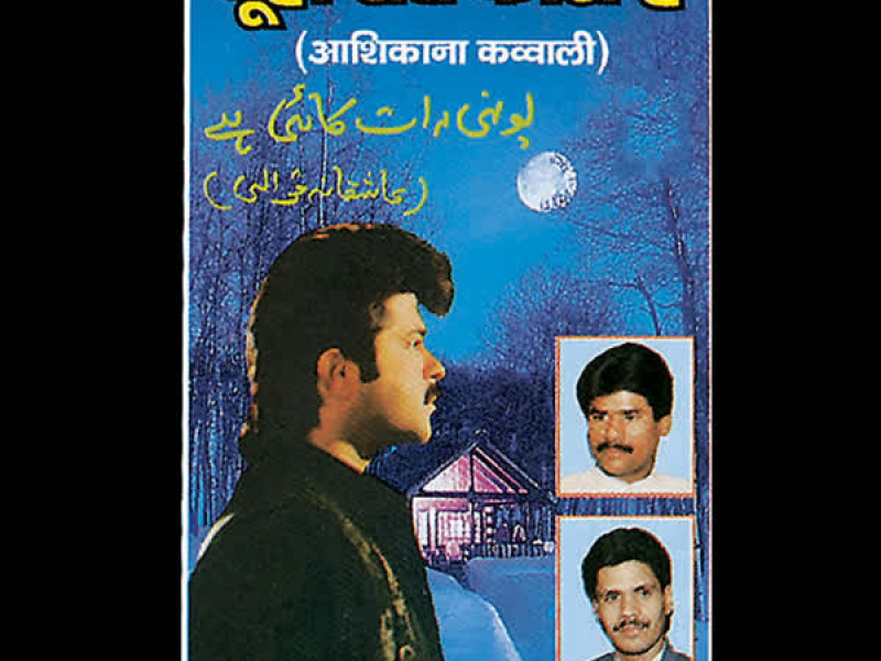 Yun Hi Raat Kaati Hai