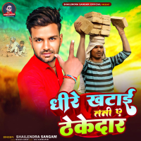 Dhire Khatai Tani Ae Thekedar (Single)