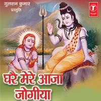 Ghare Mere Aaja Jogiya