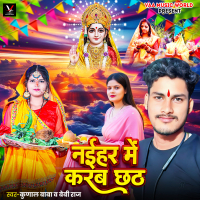Naihar Me Karab Chhath (Single)