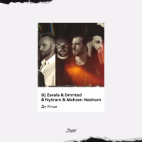 До Кінця (Single)