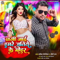 Lagi Jai Hamre Jatiye Ke Mohar (Single)