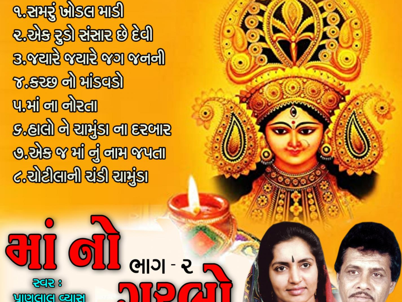 Maa No Garbo, Pt. 2 (Single)