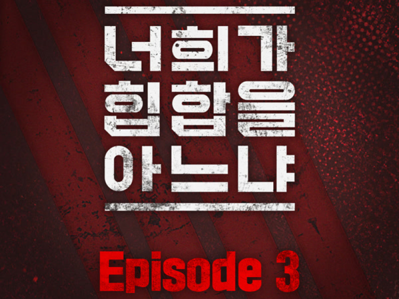Do you know Hip-Hop Episode 3 (Single)