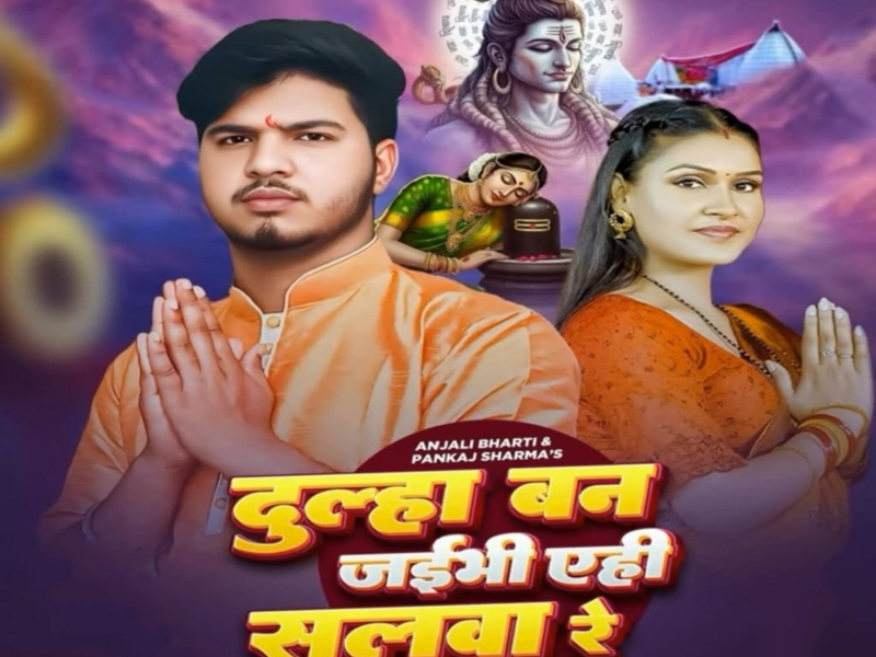 Dulha Ban Jaibhi Aehi Salwa Re (Single)