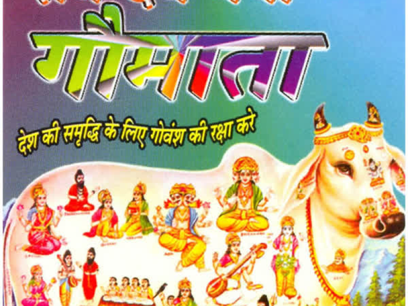 Sarv Dev Mayi Goumata